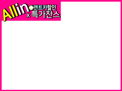 완전자차포함특가
